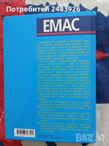 Немско-български речник Том 1: А-К, снимка 2 - Чуждоезиково обучение, речници - 51750757