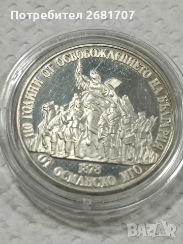 монета 20 лв 1988 г. , снимка 2 - Нумизматика и бонистика - 53079166