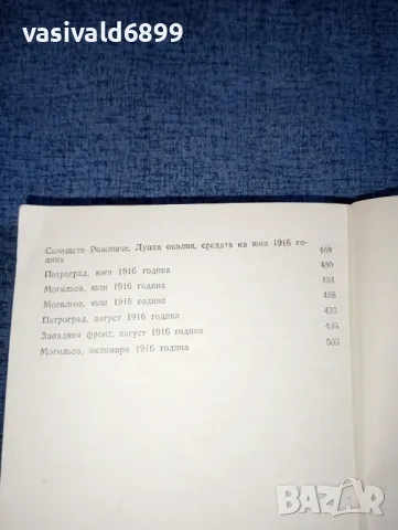 Егор Иванов - Короната на отровното дърво , снимка 11 - Художествена литература - 47370880