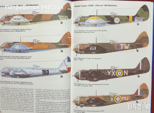 Британската авиация от ВСВ / The Hamlyn Concise Guide to British Aircraft of World War 2, снимка 4 - Енциклопедии, справочници - 49140543