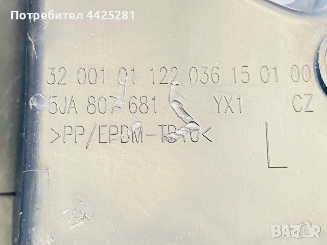 решетка в предна броня лява Skoda Rapid 2012-2019 г. #1060V. 5JA807681, снимка 7 - Части - 52933776