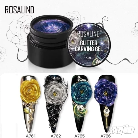  ROSALIND 3D Uv&Led пластелин с брокат за моделиране 