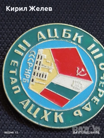 Лот значки 6 броя стари редки от соца СССР,НРБ за КОЛЕКЦИОНЕРИ 49596, снимка 6 - Колекции - 50902335