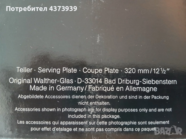 Кристално плато "Walther glass", снимка 3 - Чинии - 52711323