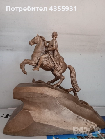 СССР Голям размер стара  руска статуетка скулптура Петър Велики Бронзовият конник бронзова статуя, снимка 4 - Антикварни и старинни предмети - 51717270
