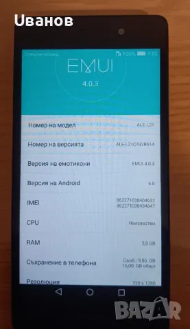Huawai P8 lite, снимка 3 - Huawei - 47096797