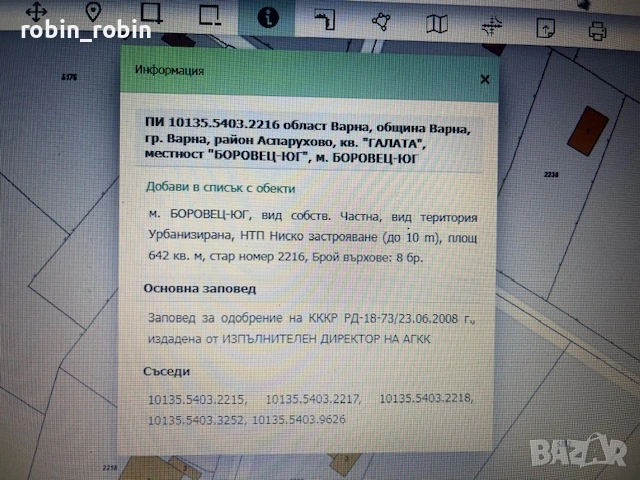 Парцел Варна, Боровец юг, 642 кв.м. с партиди- 20000 евро, снимка 5 - Парцели - 53845659