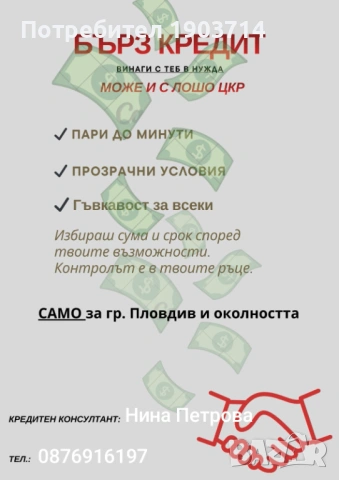 Бърз кредит за гр. Пловдив 