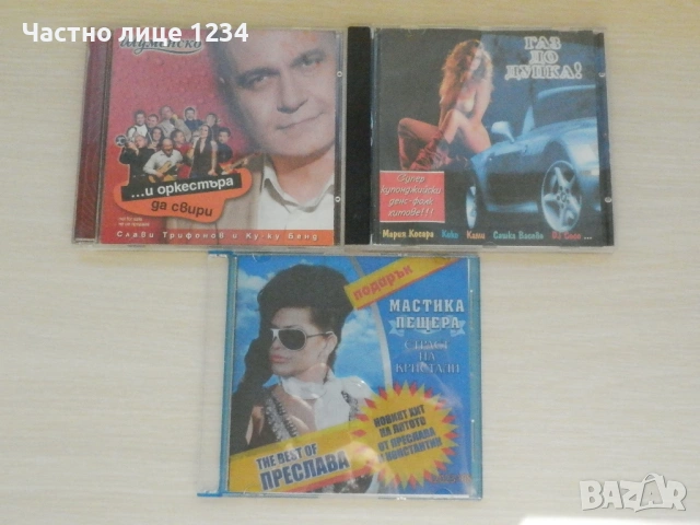 Слави Трифонов - ... и оркестъра да свири /Поп-фолк - Газ до дупка - 1999/ Преслава - Мастика Пещера