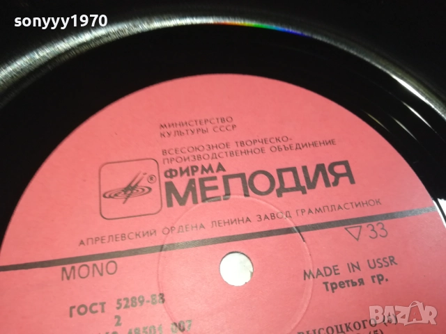 ВЛАДИМИР ВИСОЦКИ-ПЛОЧА,КАТО НОВА!!! 0309251048, снимка 14 - Грамофонни плочи - 51588745