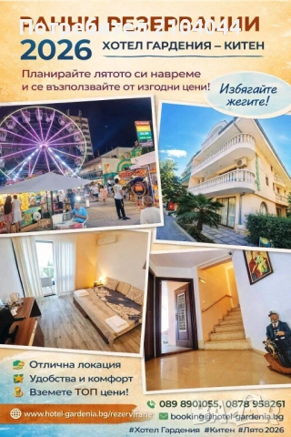 РАННИ РЕЗЕРВАЦИИ 2026 | ХОТЕЛ ГАРДЕНИЯ – КИТЕН   Планирайте лятото си навреме и си гарантирайте , снимка 4 - Почивки на море - 53685158