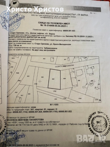 ПРОДАВА СЕ !!! Парцел-602 кв.40 000лв / Парцел-726 кв. 50 000лв със право на строеж 