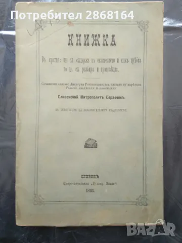 Антикварна книга, снимка 1 - Антикварни и старинни предмети - 47556751