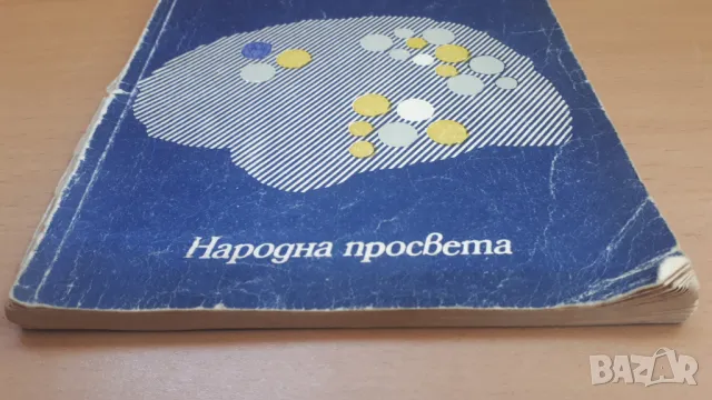 Психология 10 клас Народна Просвета, снимка 2 - Учебници, учебни тетрадки - 47053554