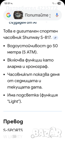 Дигитален спортен часовник Shunway S-817. , снимка 5 - Мъжки - 52865440