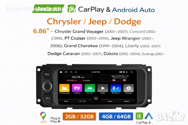 6.86″ Android мултимедия за Chrysler  Jeep  Dodge – CarPlay, Навигация, Bluetooth