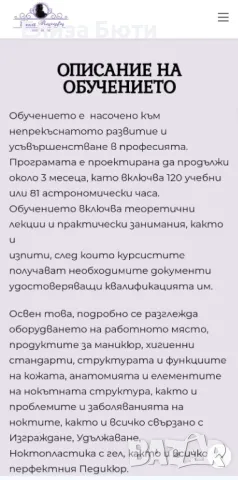 Професионален курс по МАНИКЮР - ПЕДИКЮР, снимка 9 - Курсове за маникюристи - 47004296