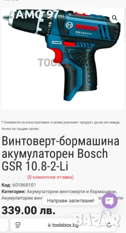 BOSCH GSR 10,8-2-Li - Акумулаторен винтоверт 10.8V, снимка 4 - Винтоверти - 49021335