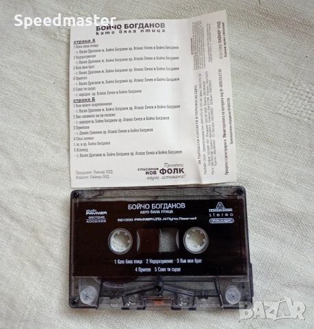 Бойчо Богданов - Като бяла птица , снимка 2 - Аудио касети - 53237260