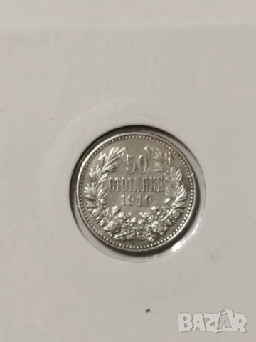 Лот 1910г., снимка 5 - Нумизматика и бонистика - 53389465