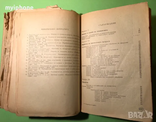 Стара Книга Природна Аптека / Д.Памуков Х.Ахтарджиев, снимка 2 - Художествена литература - 49204374