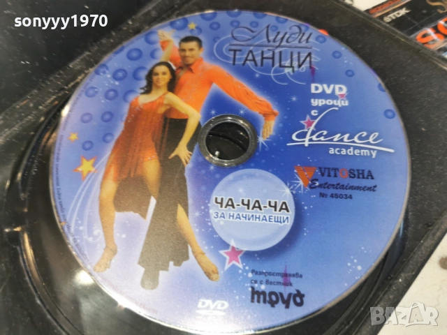 ЧА-ЧА-ЧА ДВД 1703261004LCHERY1, снимка 8 - DVD филми - 53869368