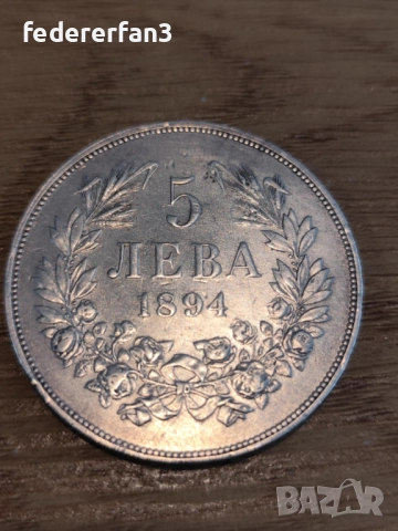 5 лева 1894г.