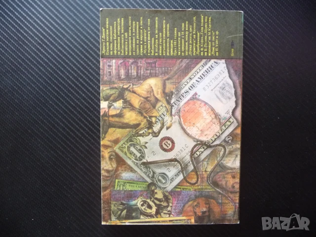 Муха в ковчега Ърскин Колдуел книги за 1 лев изгодни цени евтини романи проза, снимка 3 - Художествена литература - 50962050