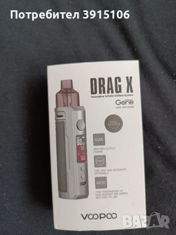 Електронна цигара Drag X 