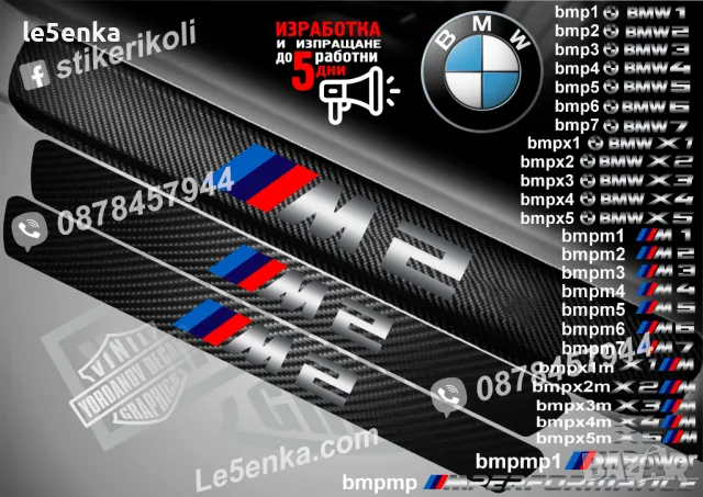 ПРАГОВЕ карбон BMW 6 Serie фолио стикери bmp6, снимка 5 - Аксесоари и консумативи - 39105481