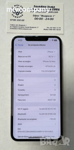 Iphone XS Max 64GB battery health 94%, снимка 8 - Apple iPhone - 54278582