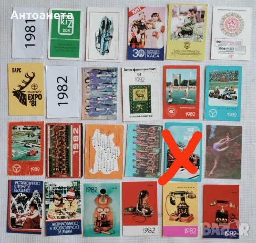 Календарчета Джобни За размяна, снимка 4 - Други ценни предмети - 13165057