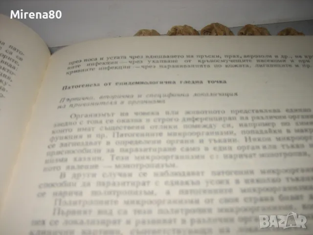 Епидемиология - 1978 г., снимка 6 - Специализирана литература - 49912058