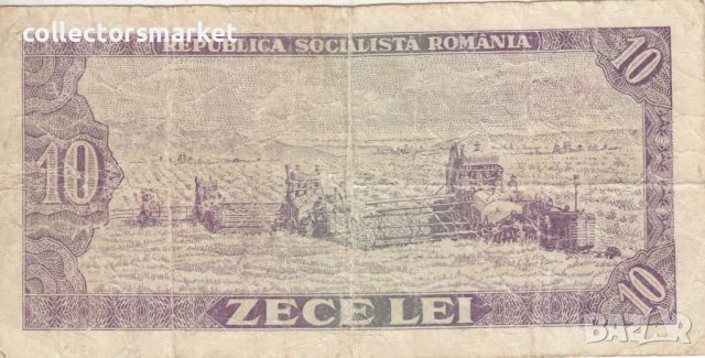 10 леи 1966, Румъния, снимка 2 - Нумизматика и бонистика - 45339496