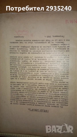 Антикварна книга по медицина, снимка 3 - Специализирана литература - 51424937