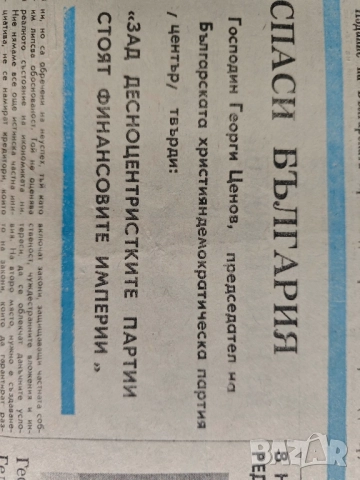 вестник Християндемокрация бр.1 1990, снимка 2 - Списания и комикси - 52316785