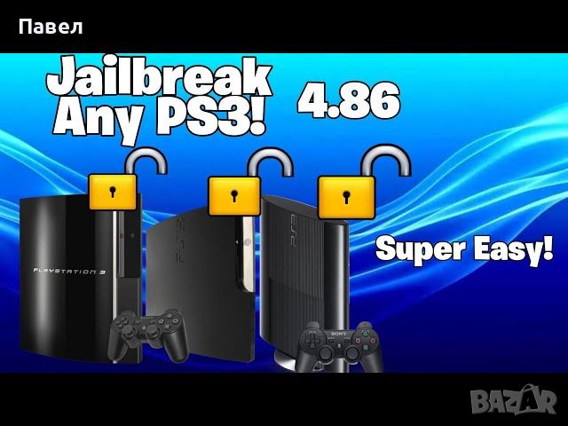 Хакване на ps3 fat , ps3 slim и ps3 super slim , снимка 1 - PlayStation конзоли - 46352651