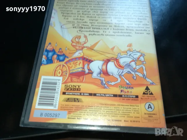 🌼ПРИКАЗКА ЗА ЕГИПЕТ-NEW VHS ORIGINAL TAPE 2005250944LCHERY, снимка 10 - Анимации - 50357153