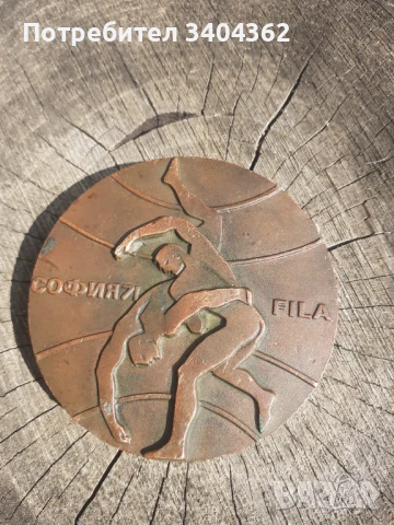 Бронзов настолен медал плакет свободна борба, снимка 2 - Антикварни и старинни предмети - 51054707