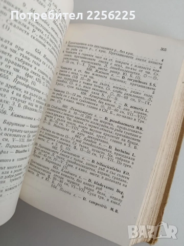 Екскурзионна флора на България, снимка 3 - Специализирана литература - 53758881
