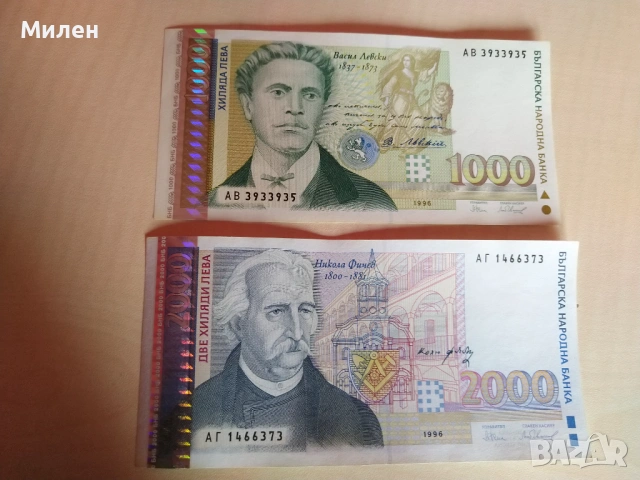 2000 лева 1996 год. и 1000 лв 1996 г.