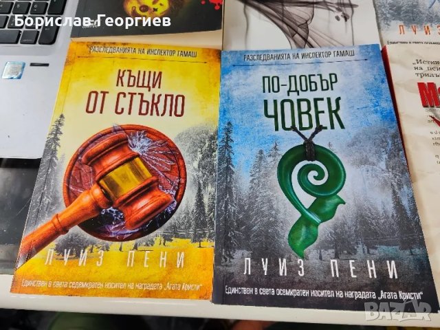 Книги 15 лв за брой Луиз пени , снимка 2 - Художествена литература - 47140835