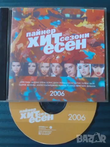 Пайнер Хит Сезони Есен 2006 - музикален диск Поп - Фолк / Чалга музика, снимка 1 - CD дискове - 49145316