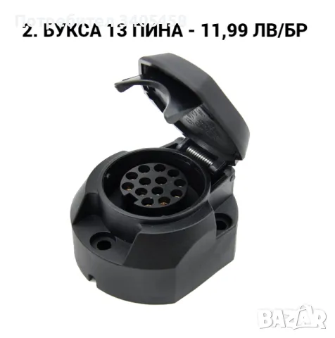 Букса, преход, куплунг 7 към 13 пина, 13 към 7 пина, снимка 3 - Ремаркета - 40205566