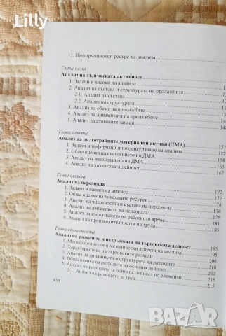 Анализ на търговския бизнес , снимка 4 - Специализирана литература - 53140861