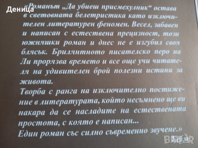 Харпър Ли, снимка 2 - Художествена литература - 44955798