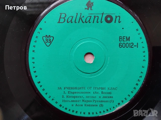 Грамофонни плочи BALKANTON - детски, снимка 5 - Грамофонни плочи - 52898394