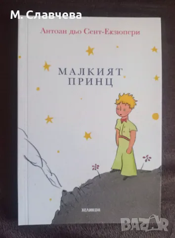 Класика за деца, снимка 1 - Художествена литература - 43394691