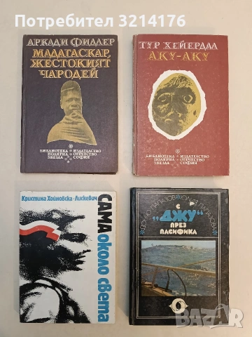 Мадагаскар, жестокият чародей - Аркади Фидлер