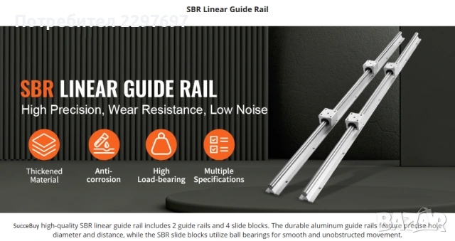2 бр. Линейна направляваща релса  SBR20 + 4 бр. SBR20UU блокове, снимка 13 - Други инструменти - 53008194